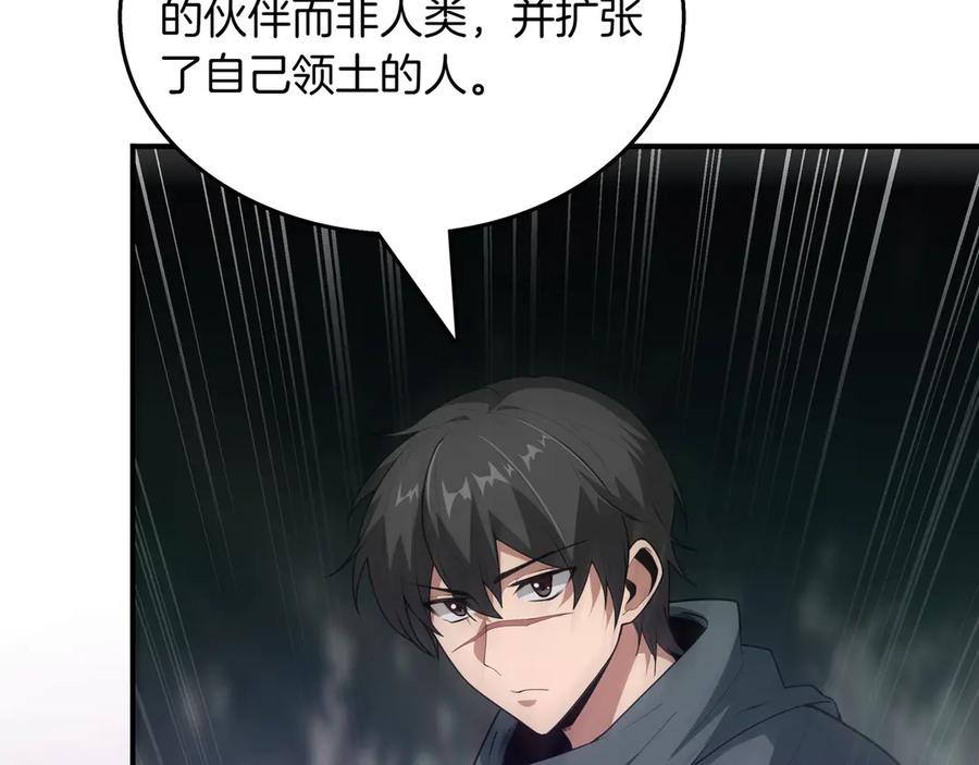 《被嘲笑的魔王，靠抽奖开无双》第25话 先聊聊 第86页