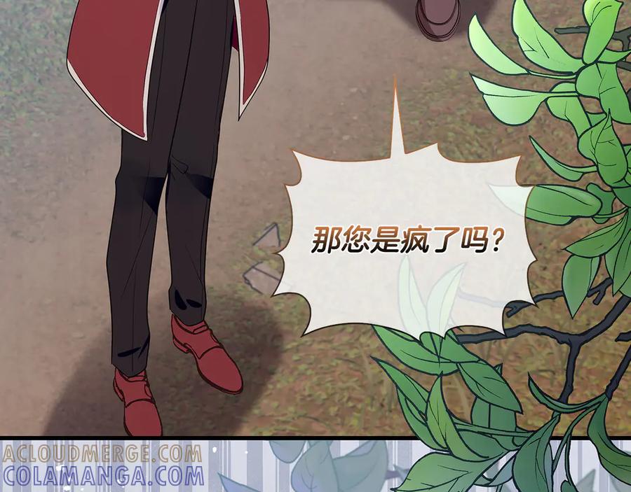 《伯爵大人夜未眠》第25话 订婚 第141页