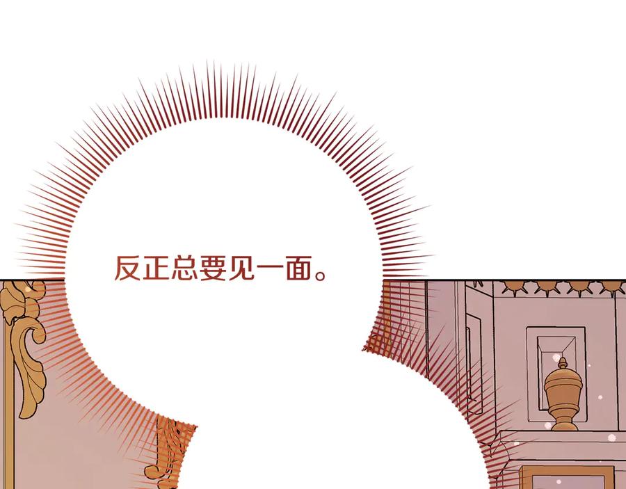 《皇后才不是配角》第25话 两人的变化 第114页