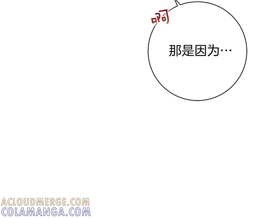 《皇后才不是配角》第25话 两人的变化 第37页