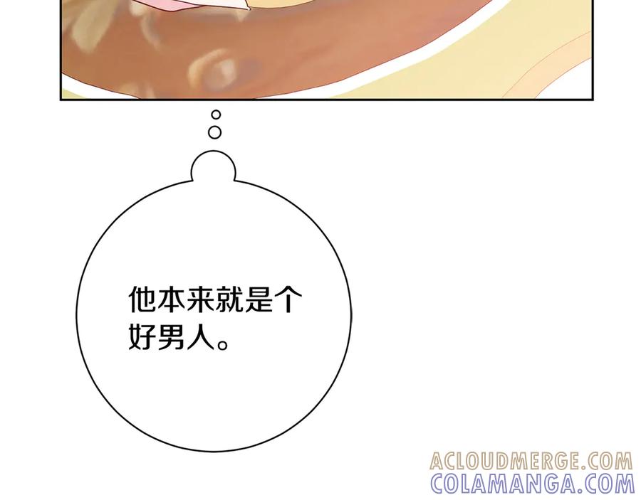 《皇后才不是配角》第25话 两人的变化 第97页
