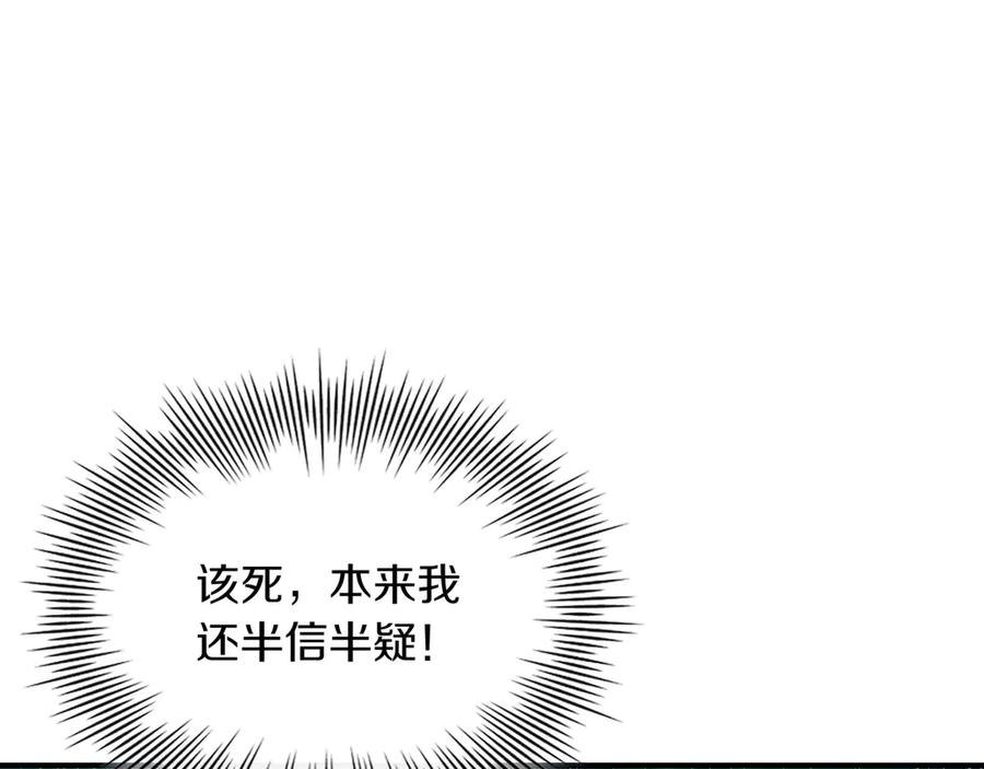 《被嘲笑的魔王，靠抽奖开无双》第25话 先聊聊 第119页