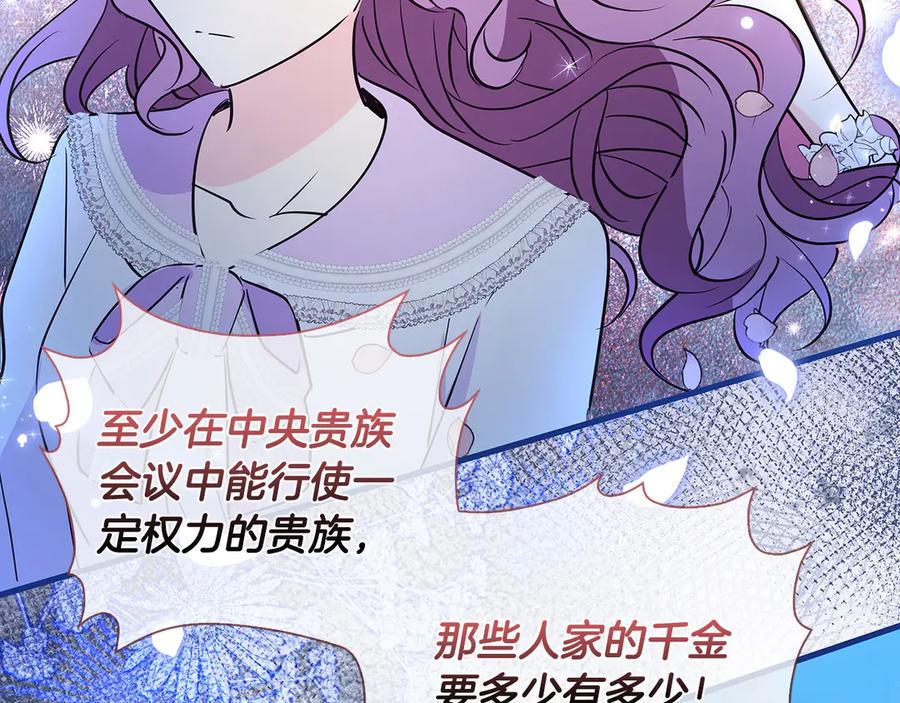 《伯爵大人夜未眠》第25话 订婚 第155页