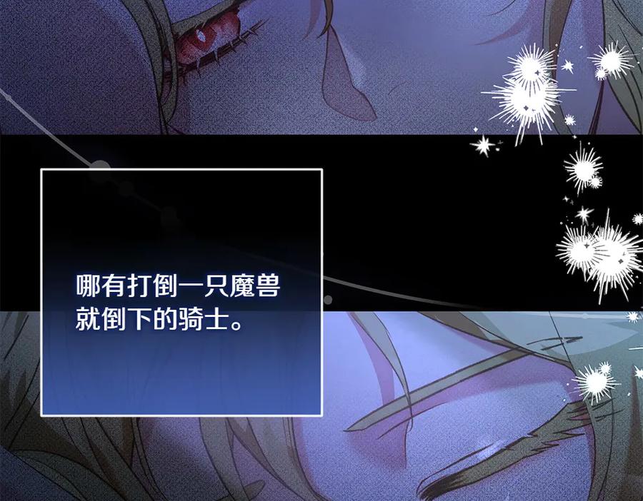 《如果疯狗拎起棍子》第25话 烦忧 第75页