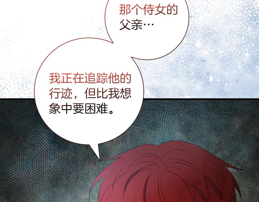 《伯爵大人夜未眠》第25话 订婚 第171页