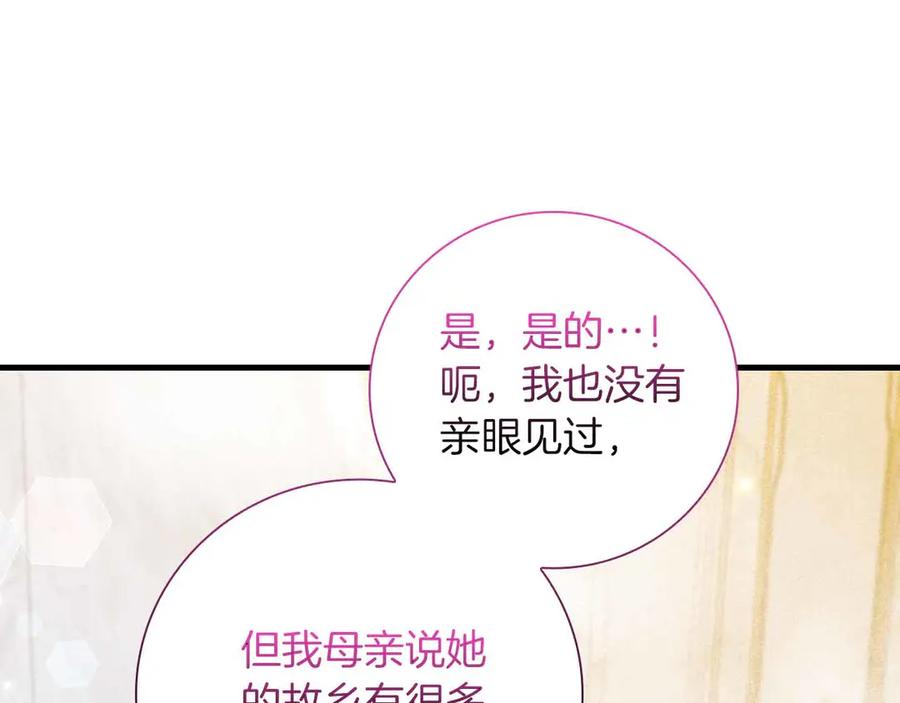 《伯爵大人夜未眠》第25话 订婚 第47页