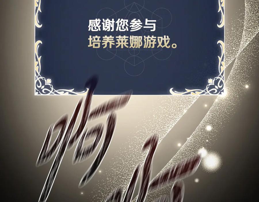 《这个养成游戏有点毒》第23话 再一次失败 第228页