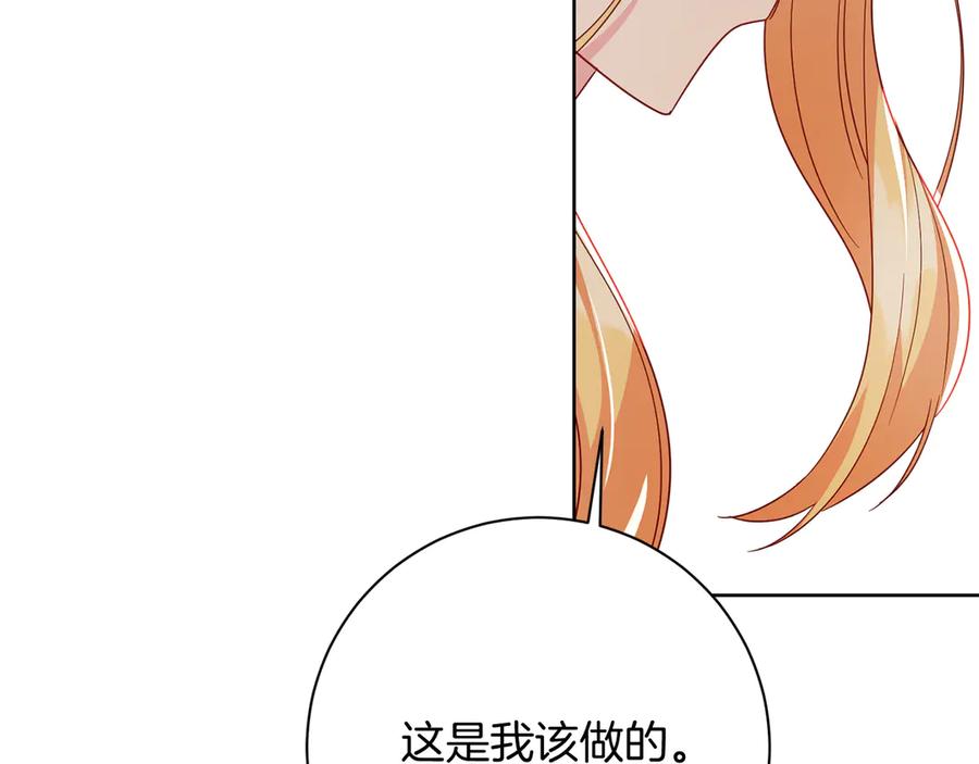 《皇后才不是配角》第25话 两人的变化 第171页