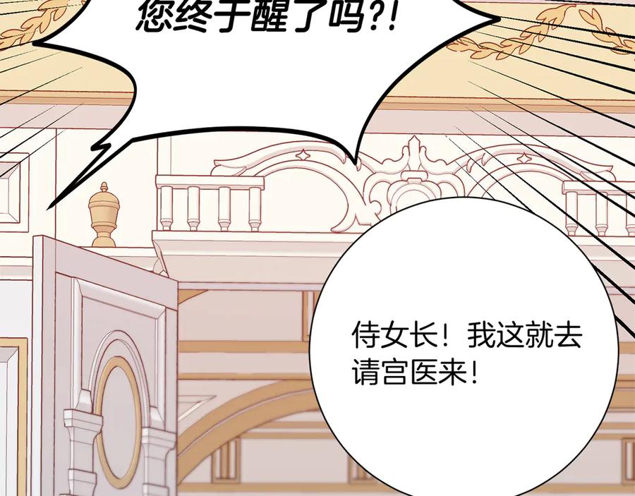《皇后才不是配角》第25话 两人的变化 第24页