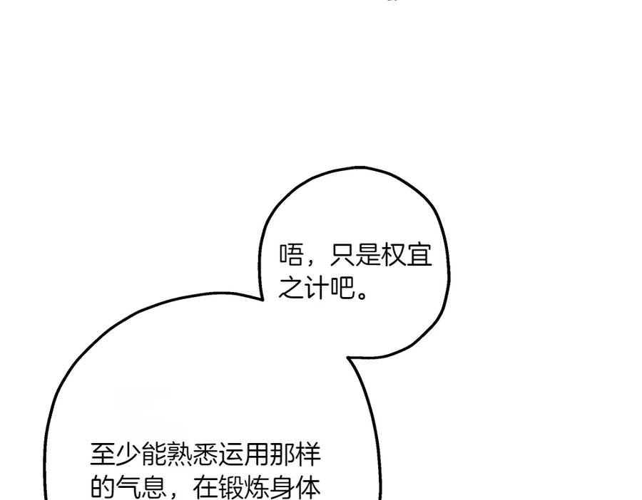 《如果疯狗拎起棍子》第25话 烦忧 第43页