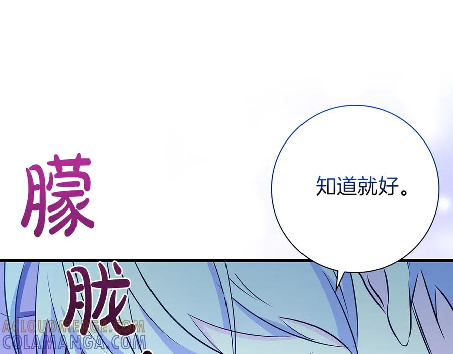 《伯爵大人夜未眠》第25话 订婚 第93页