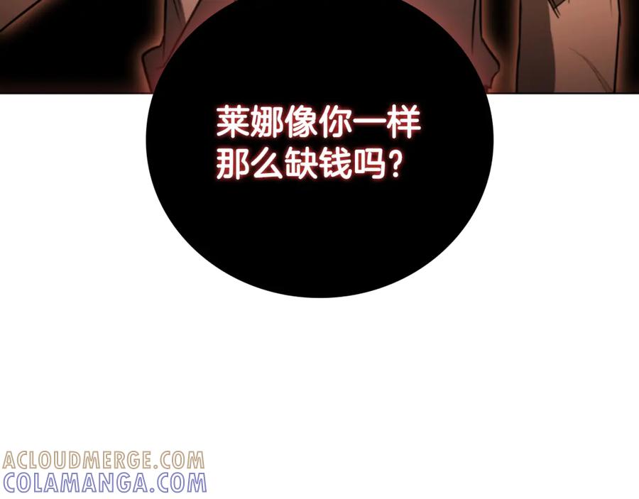 《这个养成游戏有点毒》第23话 再一次失败 第193页