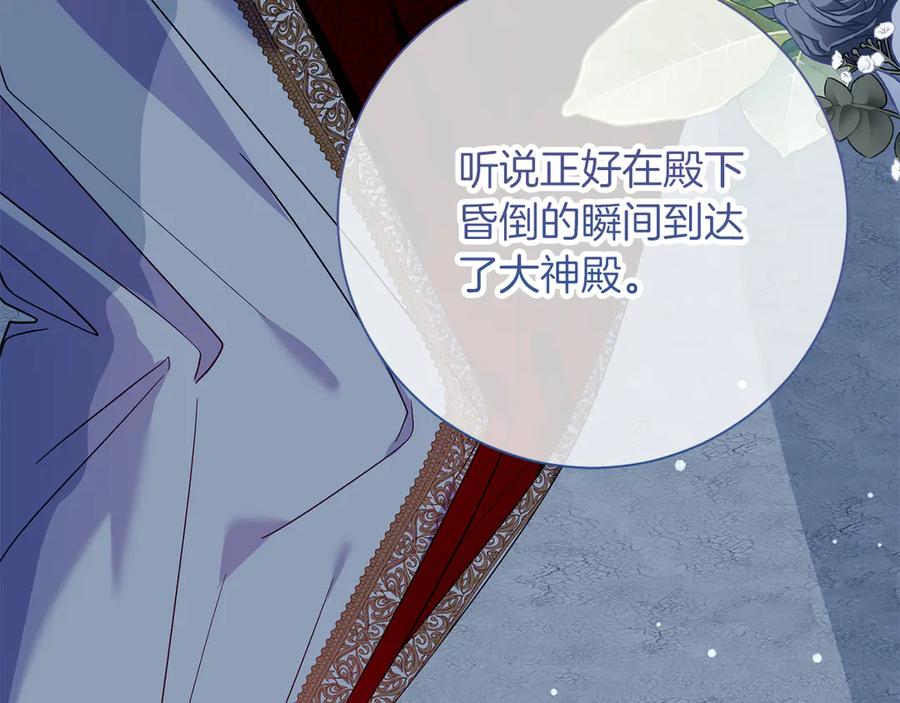 《皇后才不是配角》第25话 两人的变化 第82页