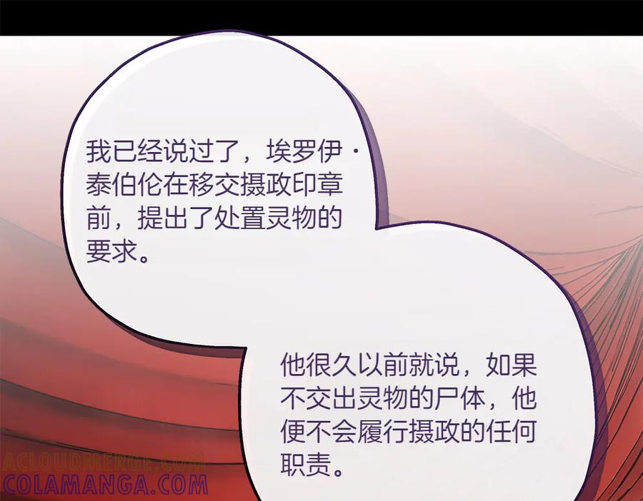 《如果疯狗拎起棍子》第25话 烦忧 第117页