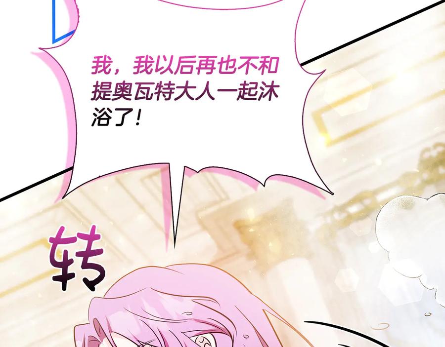 《伯爵大人夜未眠》第25话 订婚 第71页
