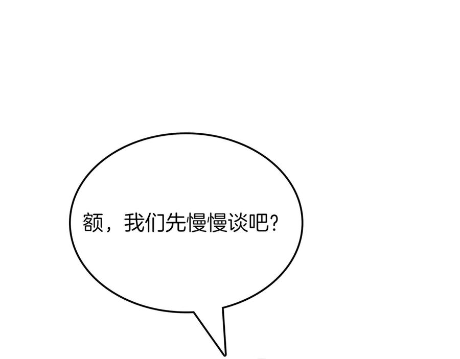 《被嘲笑的魔王，靠抽奖开无双》第25话 先聊聊 第16页