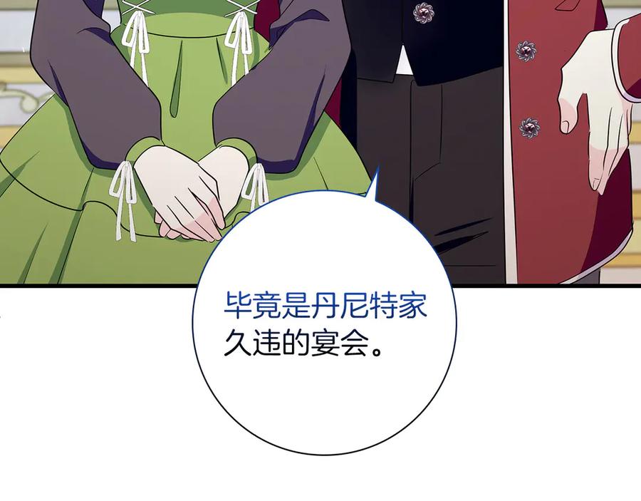 《伯爵大人夜未眠》第25话 订婚 第112页