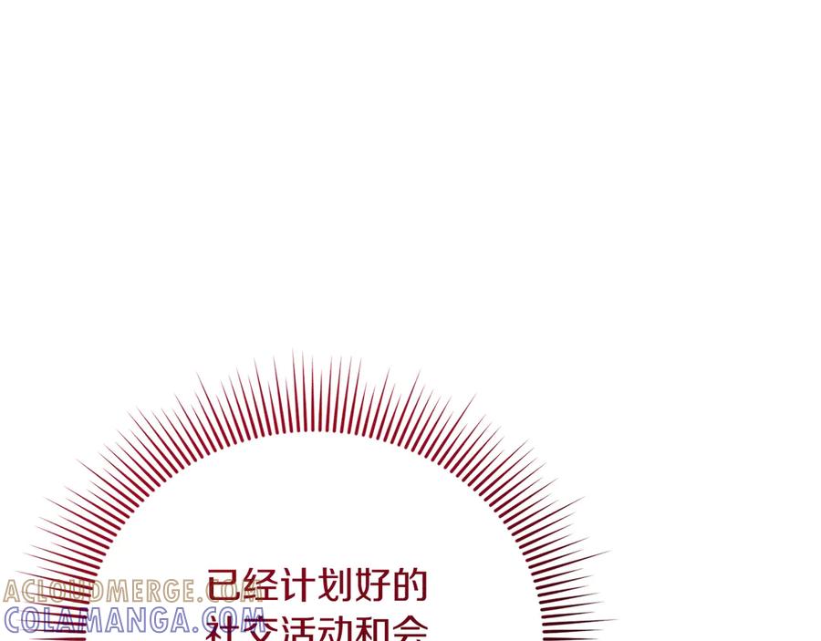 《皇后才不是配角》第25话 两人的变化 第5页