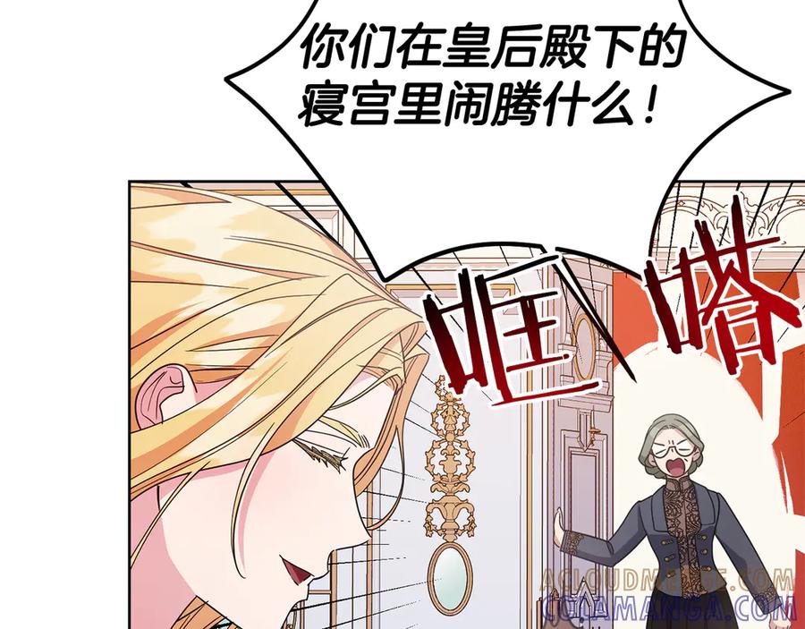 《皇后才不是配角》第25话 两人的变化 第17页