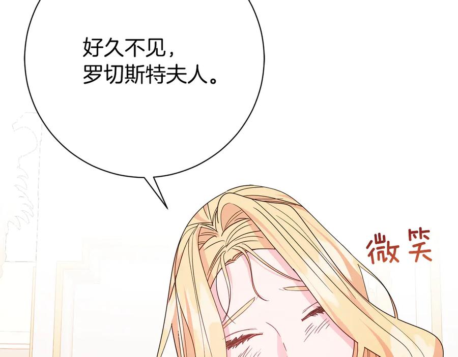《皇后才不是配角》第25话 两人的变化 第32页