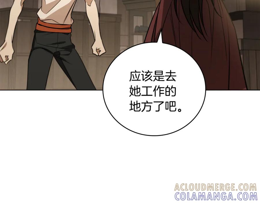 《这个养成游戏有点毒》第23话 再一次失败 第173页