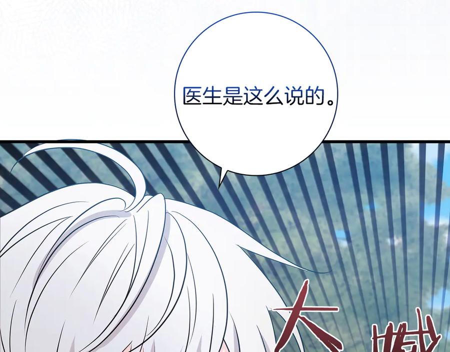 《伯爵大人夜未眠》第25话 订婚 第143页