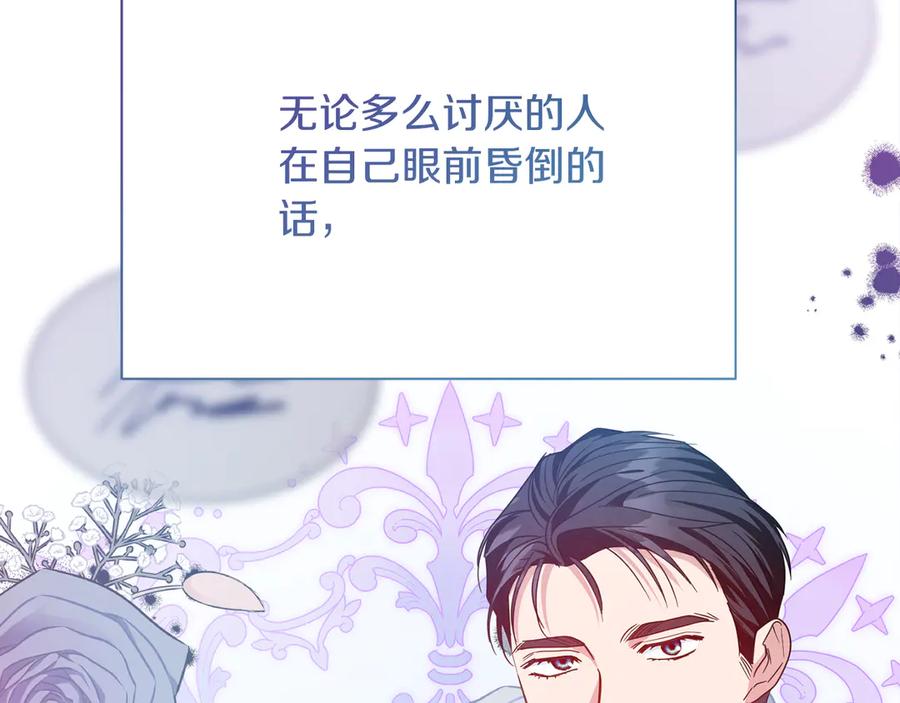 《皇后才不是配角》第25话 两人的变化 第99页
