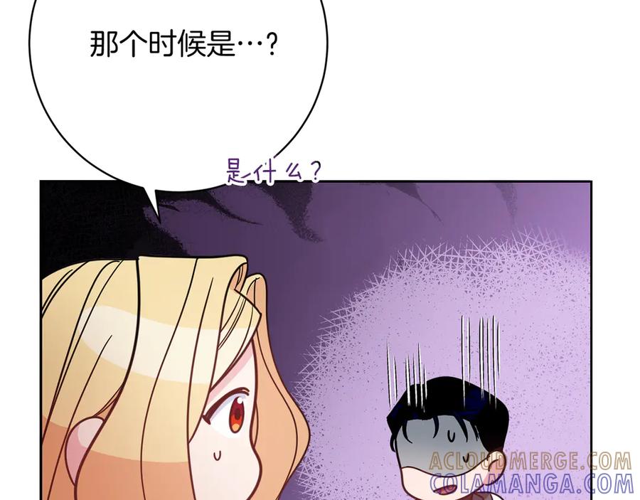 《皇后才不是配角》第25话 两人的变化 第177页