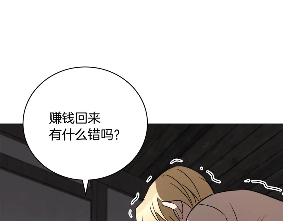 《这个养成游戏有点毒》第23话 再一次失败 第32页
