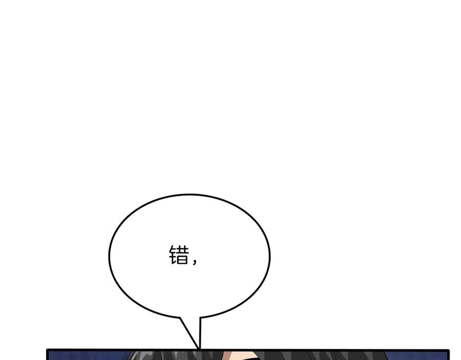 《被嘲笑的魔王，靠抽奖开无双》第25话 先聊聊 第28页