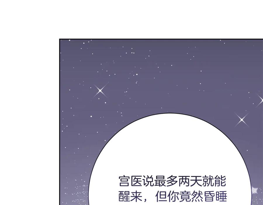 《皇后才不是配角》第25话 两人的变化 第147页