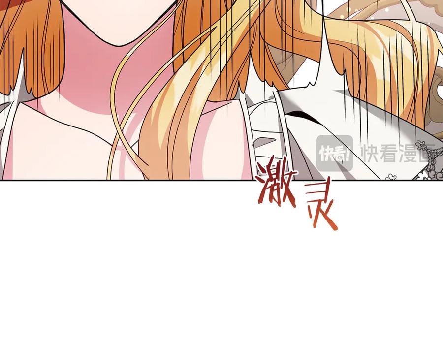 《皇后才不是配角》第25话 两人的变化 第104页