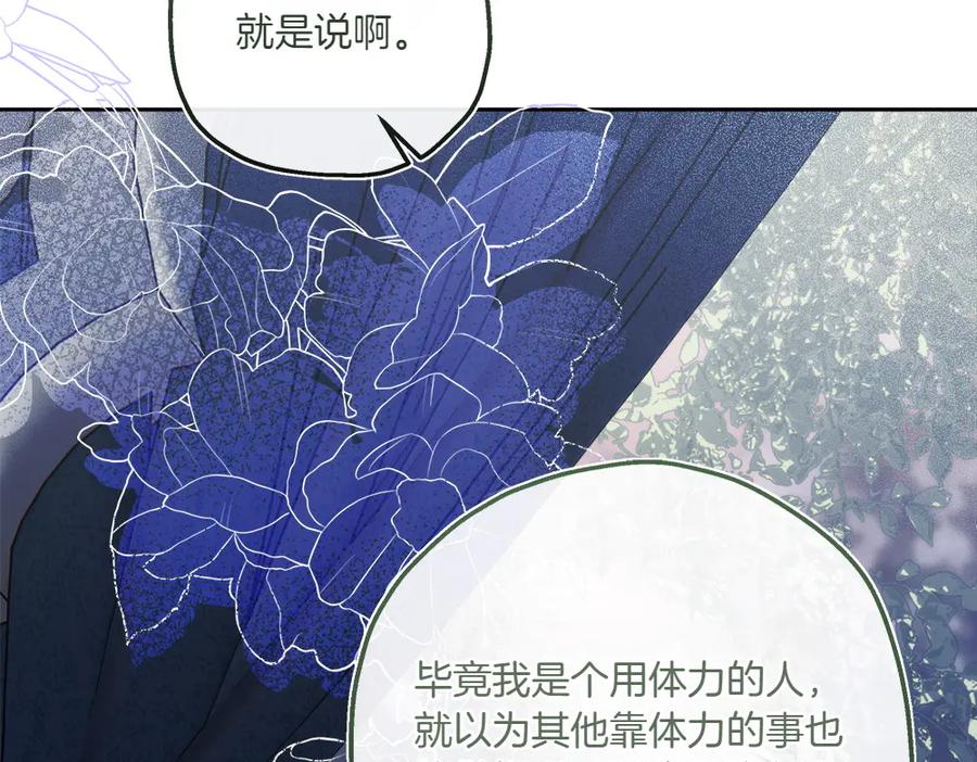 《如果疯狗拎起棍子》第25话 烦忧 第46页