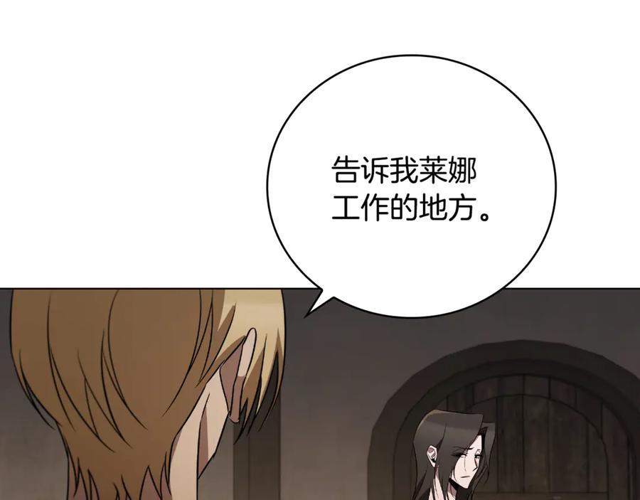 《这个养成游戏有点毒》第23话 再一次失败 第200页