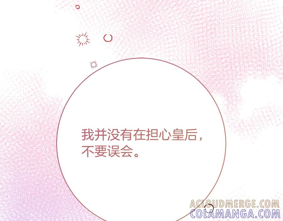 《皇后才不是配角》第25话 两人的变化 第193页