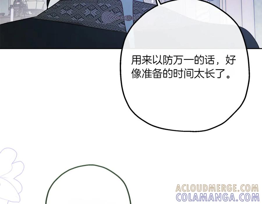 《如果疯狗拎起棍子》第25话 烦忧 第45页