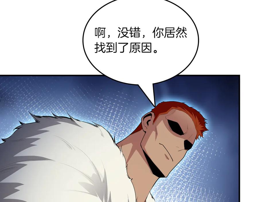 《被嘲笑的魔王，靠抽奖开无双》第25话 先聊聊 第94页