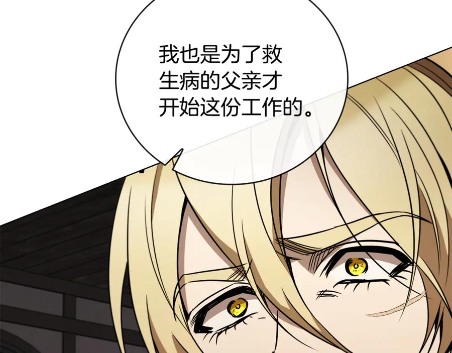 《这个养成游戏有点毒》第23话 再一次失败 第183页