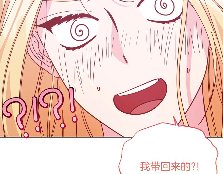 《皇后才不是配角》第25话 两人的变化 第76页