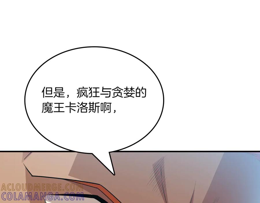 《被嘲笑的魔王，靠抽奖开无双》第25话 先聊聊 第97页