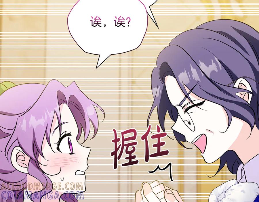 《伯爵大人夜未眠》第25话 订婚 第125页