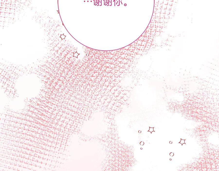 《皇后才不是配角》第25话 两人的变化 第164页