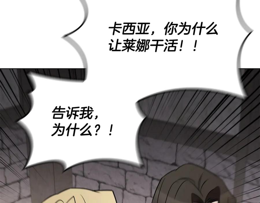 《这个养成游戏有点毒》第23话 再一次失败 第19页