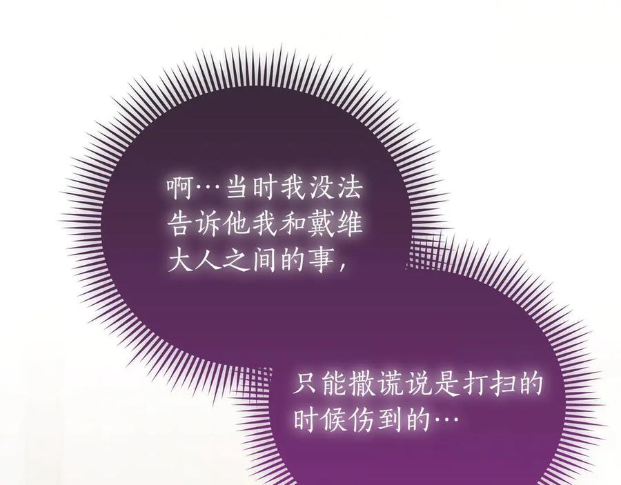 《伯爵大人夜未眠》第25话 订婚 第19页