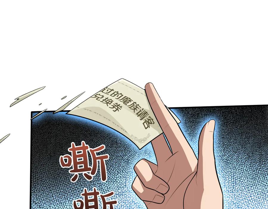 《被嘲笑的魔王，靠抽奖开无双》第25话 先聊聊 第8页