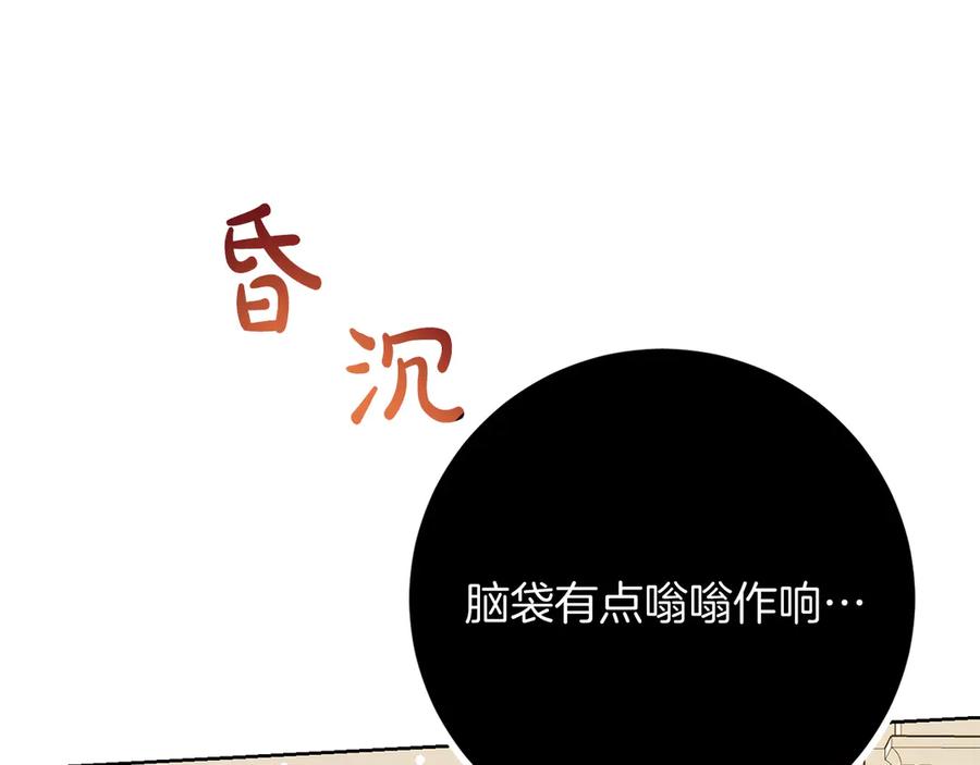 《皇后才不是配角》第25话 两人的变化 第42页
