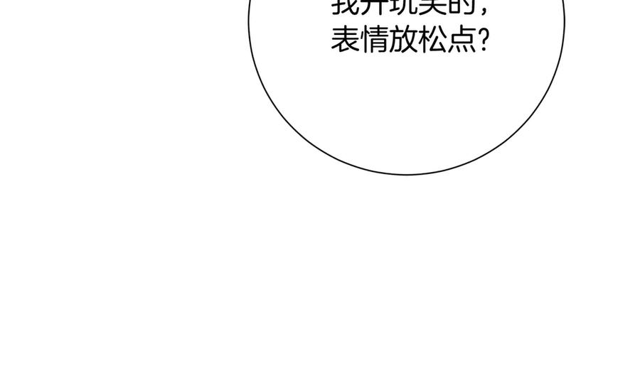《皇后才不是配角》第25话 两人的变化 第154页