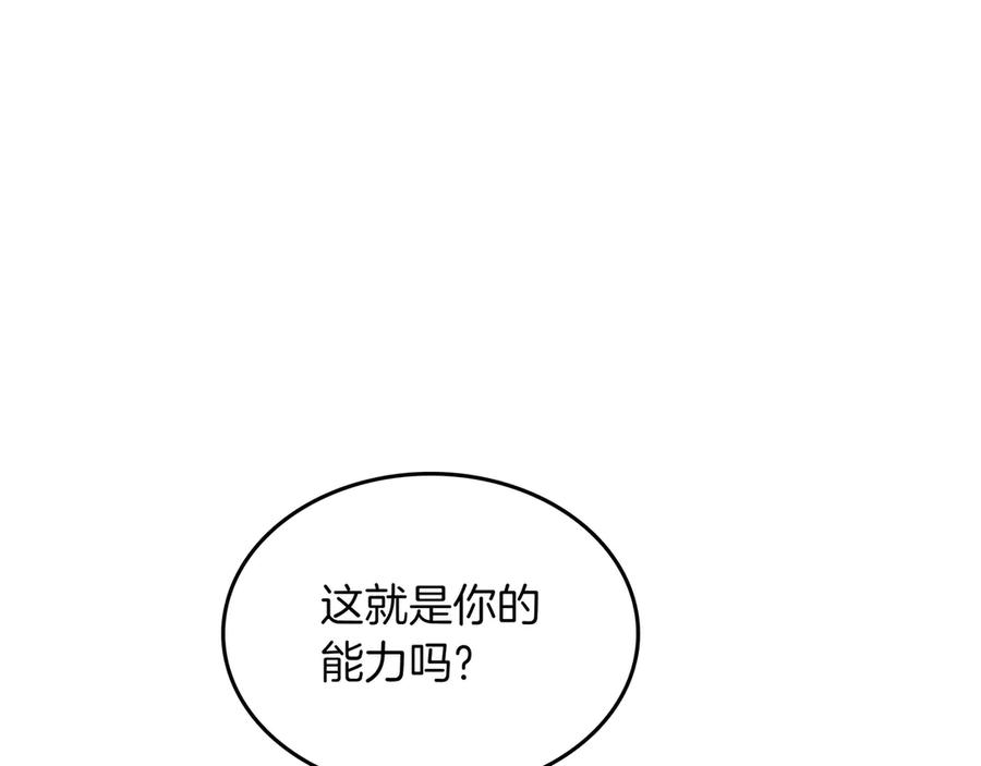 《被嘲笑的魔王，靠抽奖开无双》第25话 先聊聊 第12页