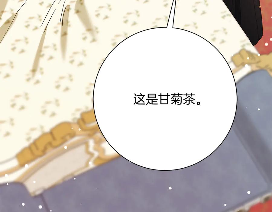 《皇后才不是配角》第25话 两人的变化 第52页
