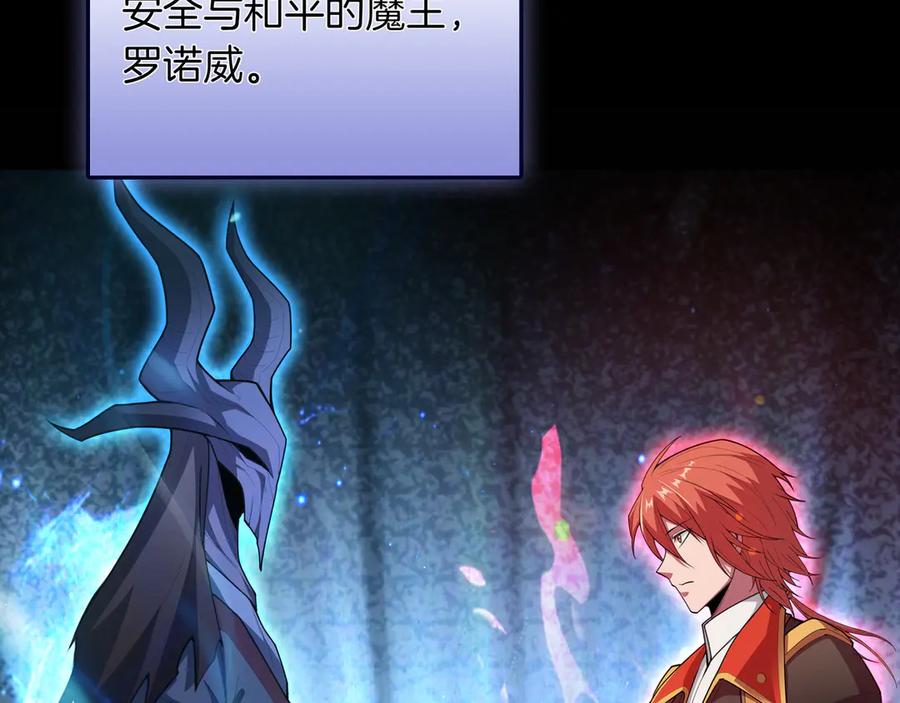 《被嘲笑的魔王，靠抽奖开无双》第25话 先聊聊 第72页